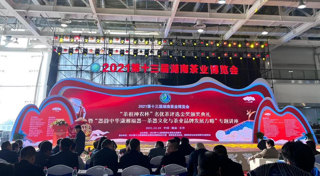 2021第十三屆湖南茶業博覽會“茶祖神農杯”名優茶評選金獎頒獎典禮.jpg 2021第十三屆湖南茶業博覽會“茶祖神農杯”名優茶評選金獎頒獎典禮.jpg