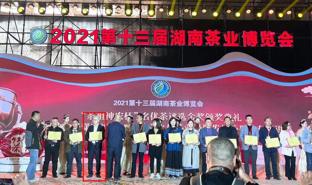 2021第十三屆湖南茶業博覽會“茶祖神農杯”名優茶評選金獎 袁乾領獎.jpg 2021第十三屆湖南茶業博覽會“茶祖神農杯”名優茶評選金獎 袁乾領獎.jpg