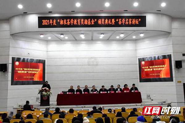 2020年度湘農(nóng)茶學(xué)教育獎(jiǎng)勵(lì)基金頒獎(jiǎng)典禮暨茶學(xué)名家講壇活動(dòng)現(xiàn)場(chǎng)。.jpg