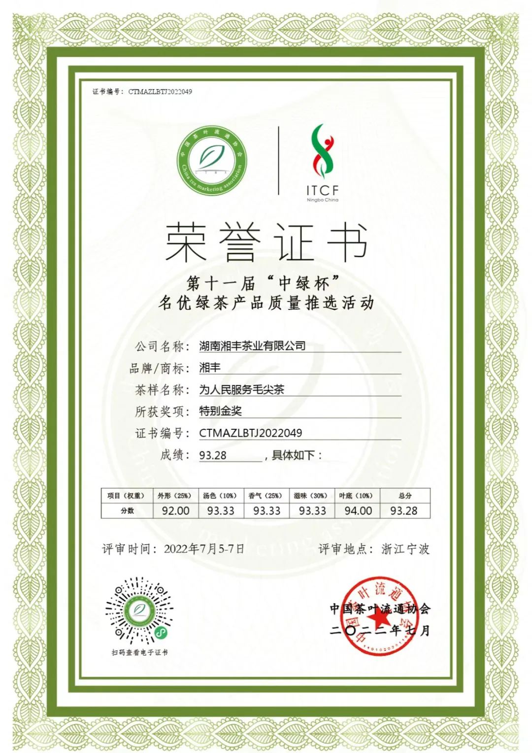 第十一屆"中綠杯"特別金獎