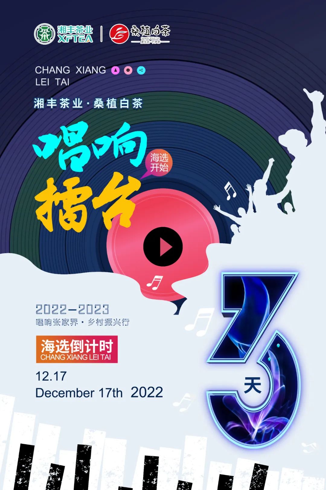 倒計時3天!《唱響擂臺》張家界賽區(qū)海選即將開始… 倒計時3天!《唱響擂臺》張家界賽區(qū)海選即將開始…