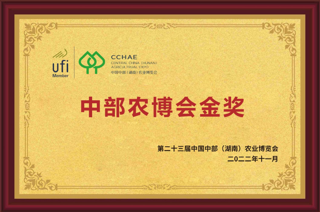 中部農博會金獎