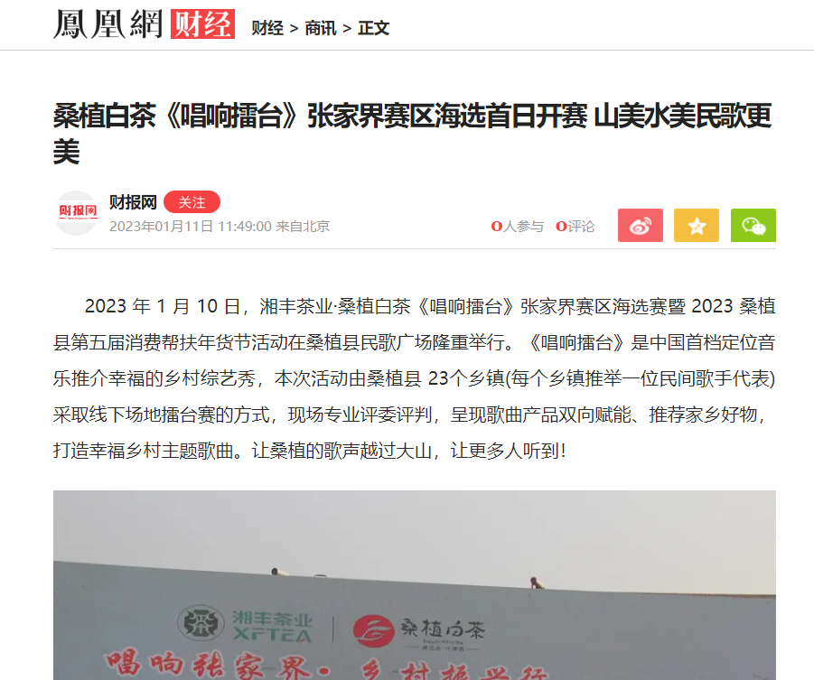 桑植白茶《唱響擂臺》張家界賽區海選首日開賽 山美水美民歌更美