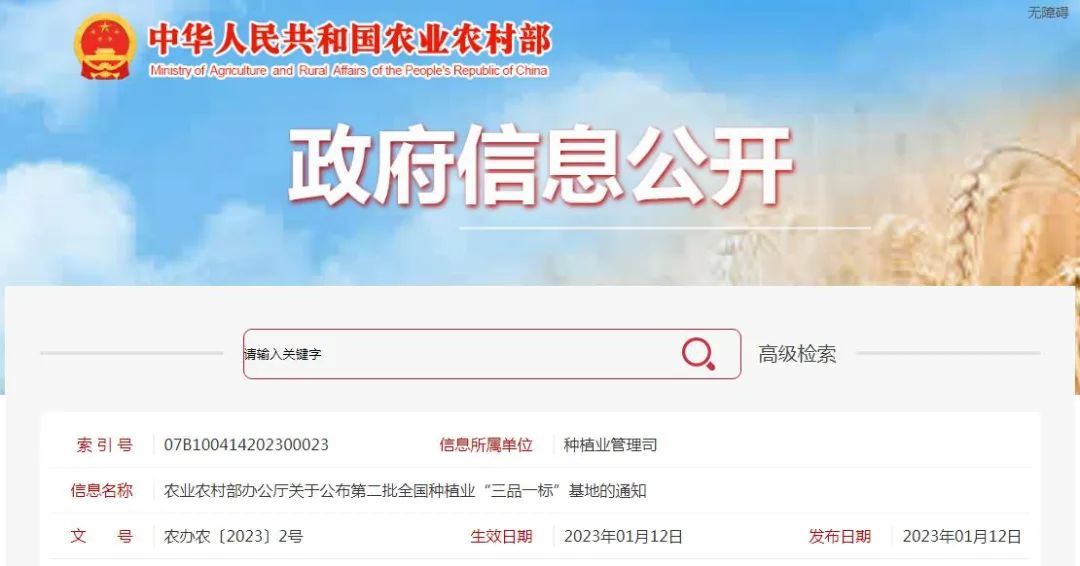 100個！第二批全國種植業(yè)“三品一標(biāo)”基地公布