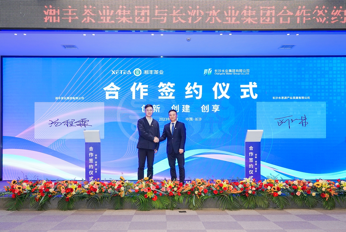 湖南日報 | 水茶融合 攜手并進！長沙水業(yè)集團與湘豐茶業(yè)集團“牽手聯姻”