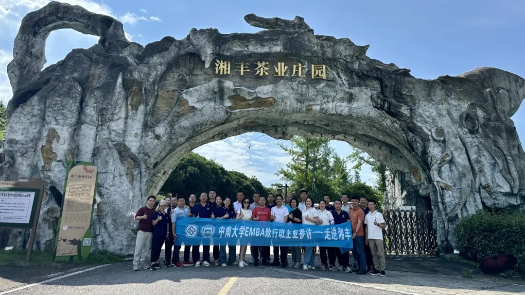 企業參訪|走進湘豐茶園,探索三產融合之路 企業參訪|走進湘豐茶園,探索三產融合之路