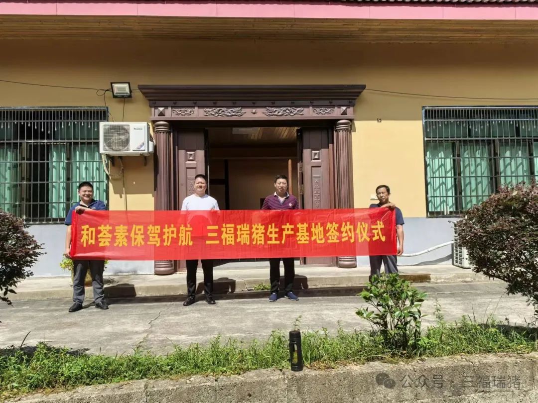 湘豐集團攜手新品質,共筑養殖新篇章 湘豐集團攜手新品質,共筑養殖新篇章