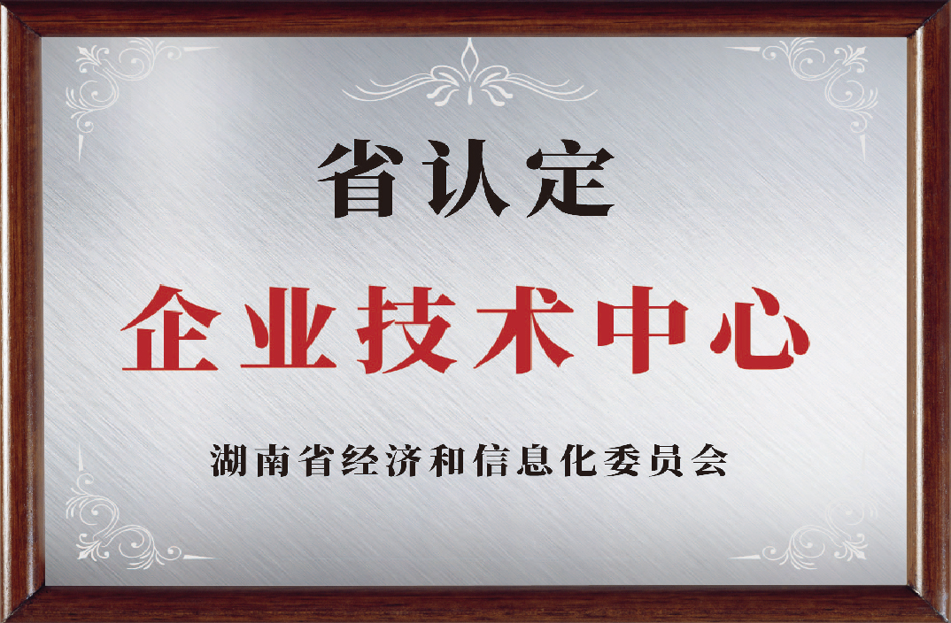省認定企業技術中心